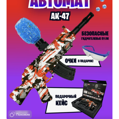 GEL BLASTER AK47 Assault  IN DIVERSE KLEUREN VERKRIJGBAAR + Gratis ORBEEZ